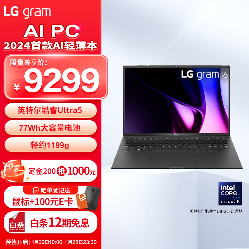 LG 樂金 gram 2024酷睿Ultra5 16英寸AI輕薄本2.5K （16G 512G 黑）游戲AI PC 8502.51元