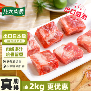 LONG DA 龙大 肉食 国产猪肋排2kg 冷冻免切猪排骨猪肋骨猪肋条 出口日本级 猪骨