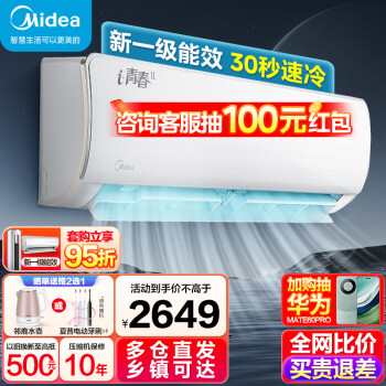 Midea 美的 1.5匹 空调 新一级能效 升级款