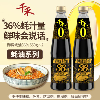 千禾 御藏蚝油36%蚝汁含量550g*2