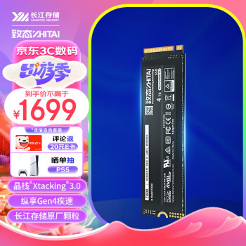 ZHITAI 致态 Ti600 NVMe M.2 固态硬盘 4TB（PCI-E4.0）