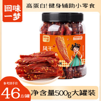 回味一夢(mèng) 風(fēng)干雞胸肉干500g罐裝雞肉干肉條減零食低耐嚼卡脂即食解饞 香辣