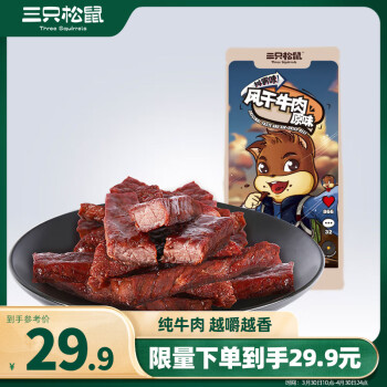 三只松鼠 风干牛肉条 内蒙古特产手撕牛肉肉干肉脯 原味120g/袋