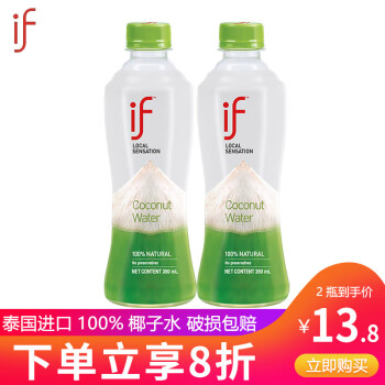 IF 溢福 泰国进口100%椰子水350ml*24瓶整箱椰子汁果汁饮料补充电解质水 if椰子水350ml*2瓶