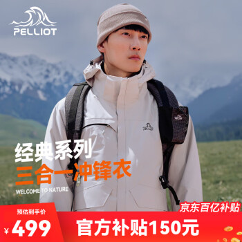 PELLIOT 伯希和 户外冲锋衣男女三合一抓绒防水硬壳夹克登山服外套11040107