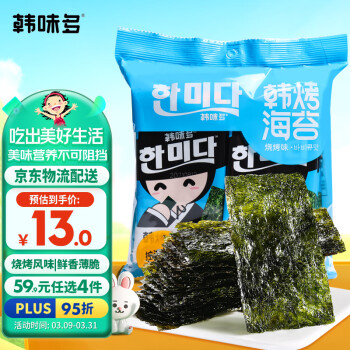 韩味多 韩国海苔片紫菜进口儿童零食大礼包烧烤味宝宝海苔碎拌饭寿司材料