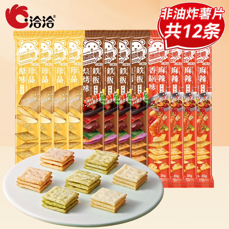 ChaCheer 洽洽 喀吱脆薯片35g*5条+赠送30g*10条 券后13.9元