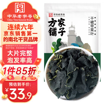 方家铺子 中华六星裙带菜268g袋装 烘干海带菜海产干货 凉拌煲汤