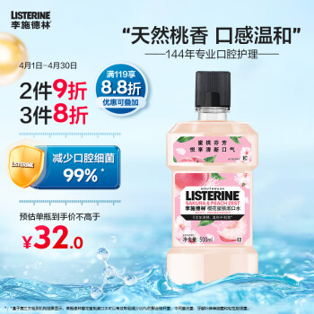 李施德林 基础护理系列 樱花蜜桃漱口水 500ml