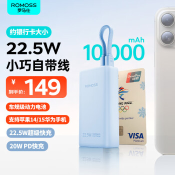 ROMOSS 羅馬仕 口袋充電寶 自帶線10000毫安時(shí)22.5W超級(jí)快充迷你便攜 適用于蘋果15/14華為小米手機(jī) 遠(yuǎn)峰藍(lán)