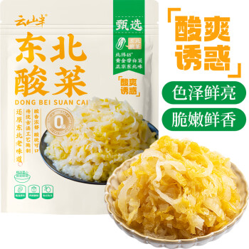 云山半东北酸菜丝500g正宗农家自制酸白菜炖肉饺子包子腌制泡菜下饭菜