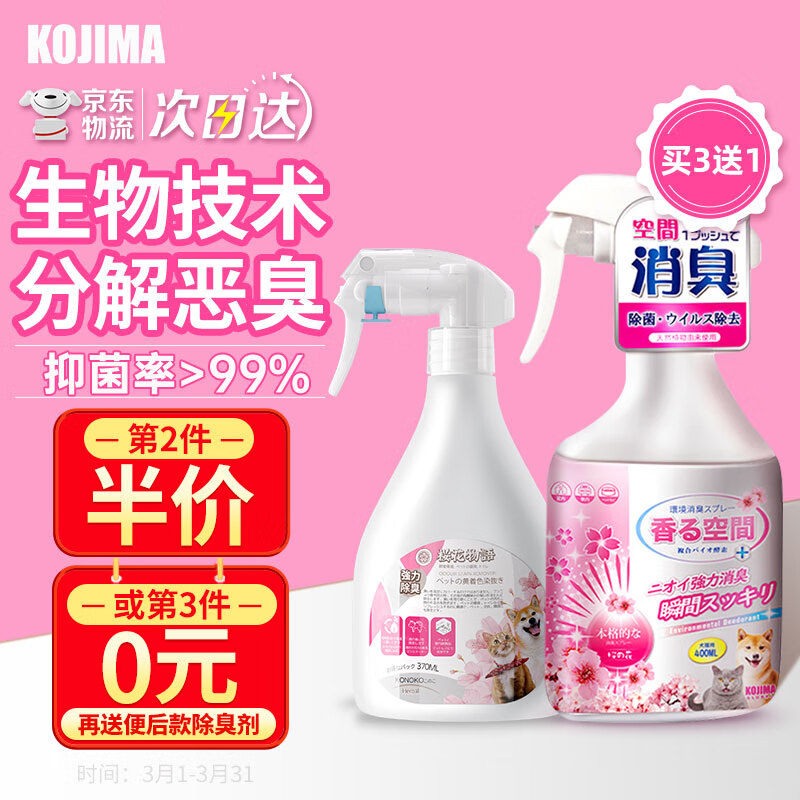 KOJIMA 日本kojima 狗狗除臭剂室内祛味400ml 25.74元（77.22元/3件）