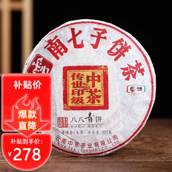 中茶 八八青国际版2018年 云南普洱大树生茶饼 357g