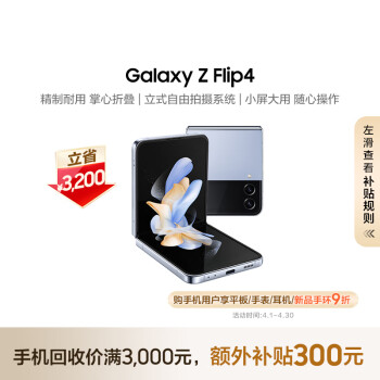 SAMSUNG 三星 Galaxy Z Flip4 5G折叠屏手机 8GB+256GB 蓝海假日