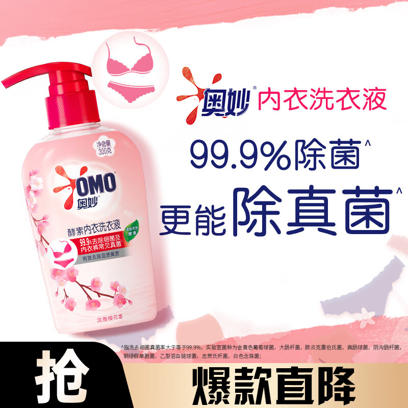 OMO 奥妙 酵素内衣洗衣液 300g 樱花香 12.9元