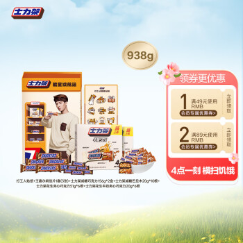 SNICKERS 士力架 王嘉尔代言能量补给巧克力零食大礼盒938g休闲糖果补充能量