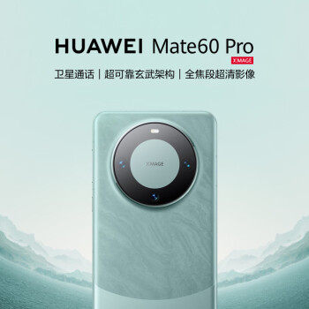 HUAWEI 华为 旗舰手机 Mate 60 Pro 12GB+1TB 雅川青