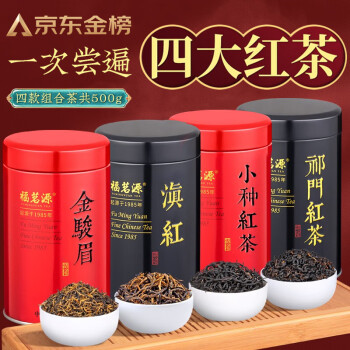 福茗源 组合茶叶 四大红茶 金骏眉滇红小种红茶祁红500g礼盒新茶自己喝