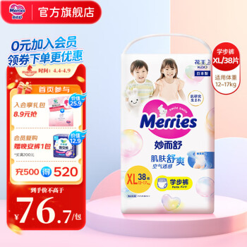 Kao 花王 Merries 妙而舒 拉拉裤 XL38片