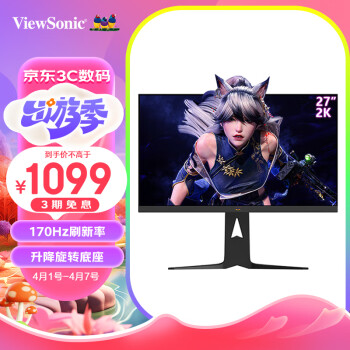 ViewSonic 优派 27英寸 2K IPS 170Hz 快速液晶1ms 10Bit 旋转升降猛擎系列 电竞大屏显示器满血小金刚VX2779