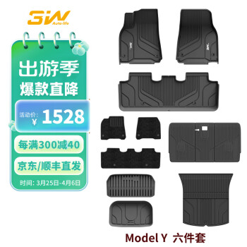 3W 適用特斯拉modelY專車TPE汽車腳墊毛豆y全車六件套美尼斯/京配