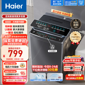 Haier 海尔 波轮洗衣机全自动小型 8公斤大容量 筒自洁不脏桶立体蝶型水流 宿舍租房神EB80M30Mate1