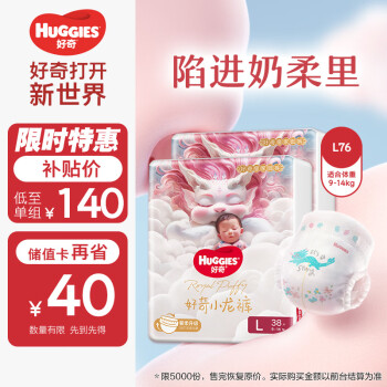 HUGGIES 好奇 皇家御裤小龙裤纸尿裤L76片(9-14kg)婴儿尿不湿龙纹裸感