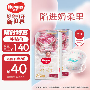 HUGGIES 好奇 皇家小龙裤纸尿裤S112片(4-8kg)新生儿小号婴儿尿不湿龙纹裤裸感