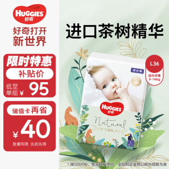 HUGGIES 好奇 森林密語成長褲 L36