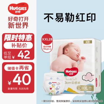 HUGGIES 好奇 金装系列 纸尿裤 XXL28片