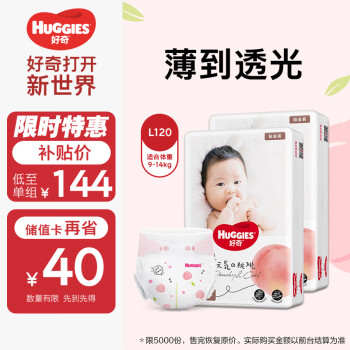 HUGGIES 好奇 铂金装纸尿裤L120片(9-14kg)