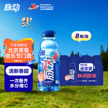 Mizone 脈動 桃子口味400ML*8瓶小瓶飲料低糖維生素出游做運動飲料必備 迷你裝