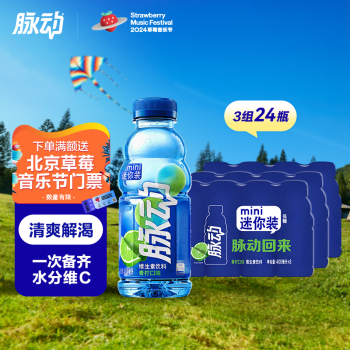 Mizone 脉动 青柠口味400ML*8瓶*3组 低糖维生素出游做运动饮料必备 迷你装