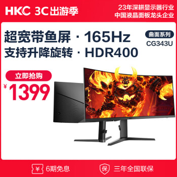 HKC 惠科 34英寸21:9带鱼屏 WQHD准4K 165Hz 1ms响应 1000R曲面升降旋转