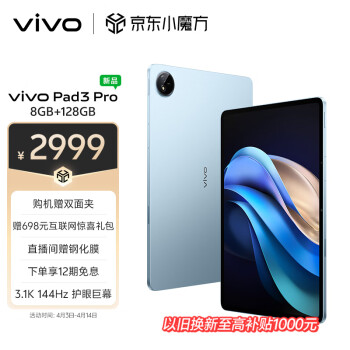 vivo Pad3 Pro 13英寸 蓝晶×天玑9300平板电脑 144Hz护眼屏