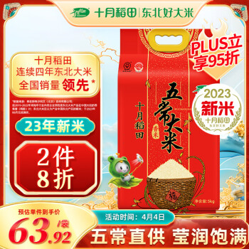 十月稻田 五常大米 香米 5kg