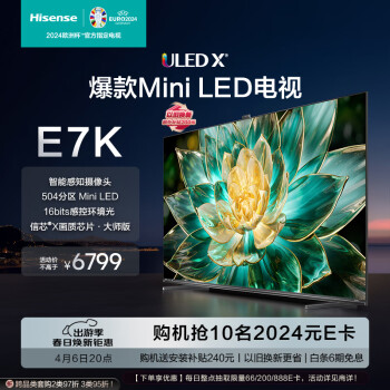 Hisense 海信 电视75E7K 75英寸 ULED X Mini LED