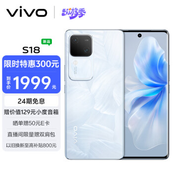 vivo S18 8GB+256GB 花似锦 后置影棚级柔光环 5000mAh超薄蓝海电池