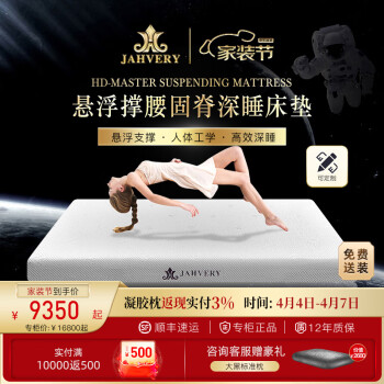 JAHVERY 嘉唯 纯悬浮基材席梦思床垫