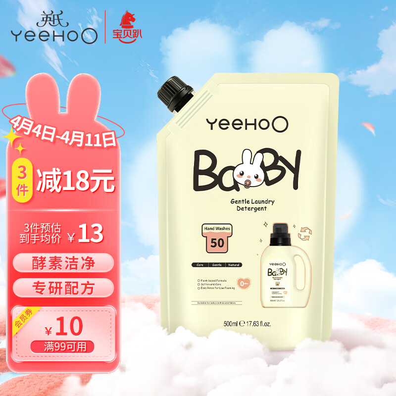 YeeHoO 英氏 婴儿洗衣液 500ml 13元（39元/3件）
