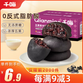 Qianmiao 千喵 五黑紫米饼300g 代餐休闲零食品小吃饼干蛋糕点心早餐面包