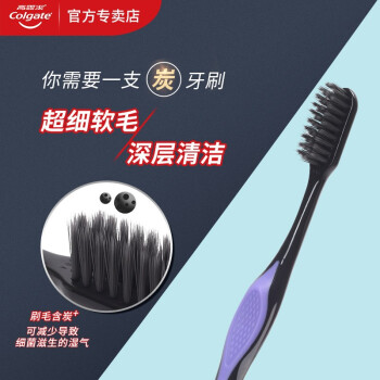 Colgate 高露潔 細(xì)毛護(hù)齦備長炭軟毛成人牙刷  款式顏色隨機(jī)發(fā)貨