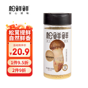 松鮮鮮 松茸鮮調(diào)味料代替雞精鹽煲湯材料炒菜調(diào)料松茸粉燉湯調(diào)味品100g瓶