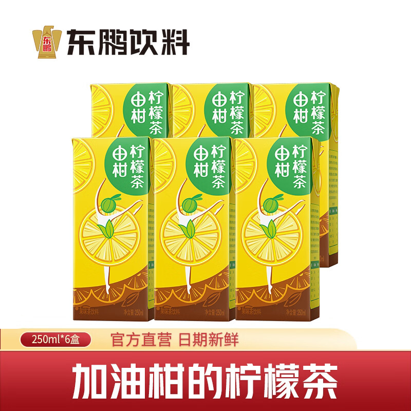东鹏 王炸 由柑柠檬茶 250ml*6盒 9.8元