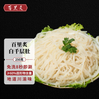 百里炙 火锅白千层毛肚250g