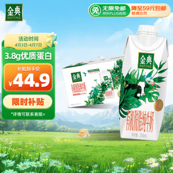 yili 伊利 SATINE 金典 梦幻盖 有机脱脂纯牛奶 250ml*10盒