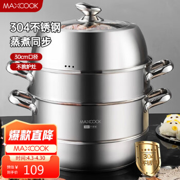 MAXCOOK 美厨 蒸锅 304不锈钢30CM三层蒸锅 加厚复底汤锅 燃气电磁炉通用MCZ827