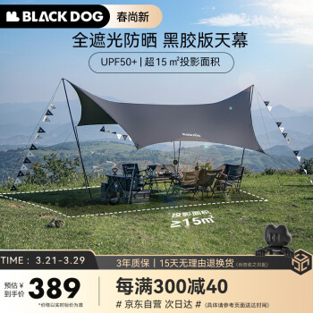 Blackdog 黑狗 black dog六角蝶形弧邊天幕遮陽野餐防雨防曬涼棚雨棚黑膠款夜幕黑