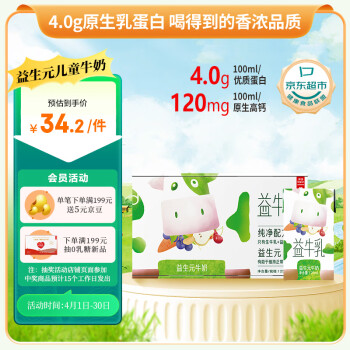 lepur 乐纯 '）益牛乳益生元4.0g原生乳蛋白儿童学生早餐125ml*9盒/箱 礼盒装