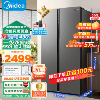 Midea 美的 550升变频一级能效对开双门家用冰箱BCD-550WKPZM(E）